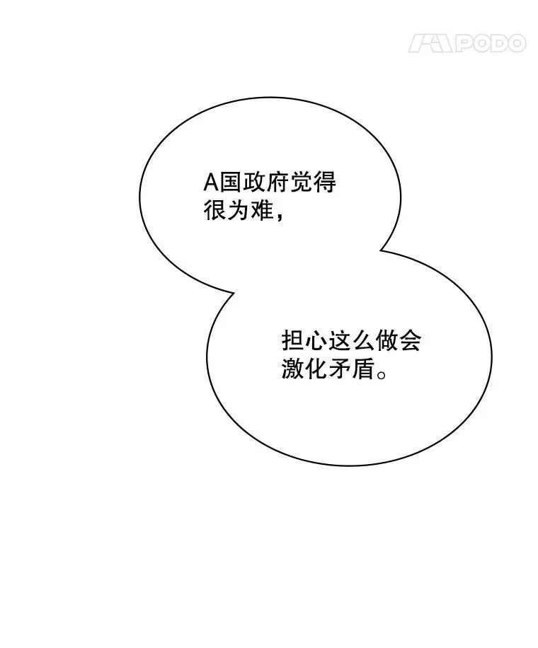 SSS级隐藏大佬 102.北上 第8页