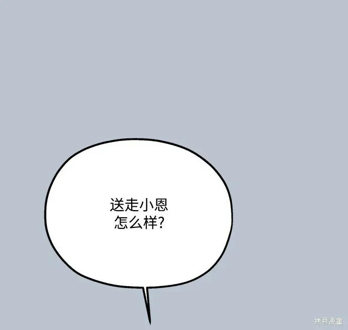 金字塔游戏 第89话 第8页