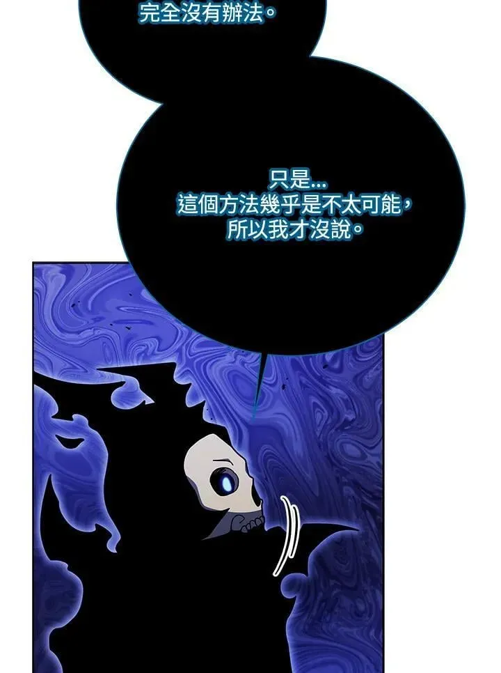 死灵术师学院的召唤天才 第83话 第8页