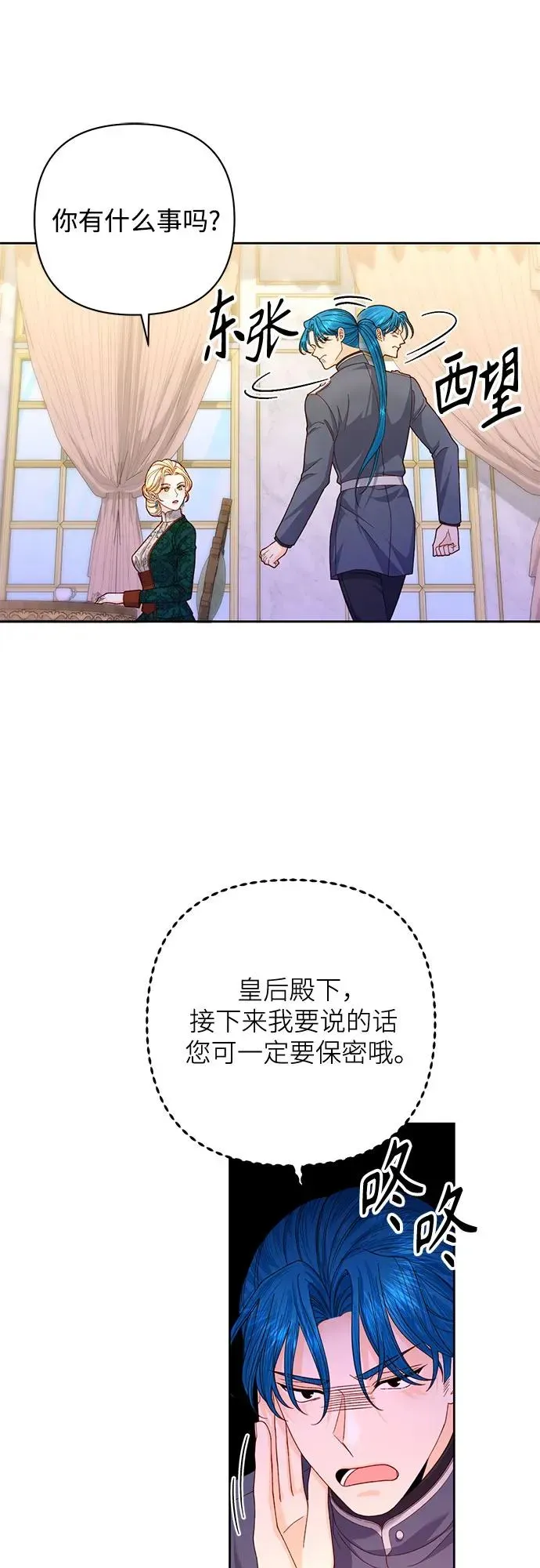 再婚皇后 第169话 第8页