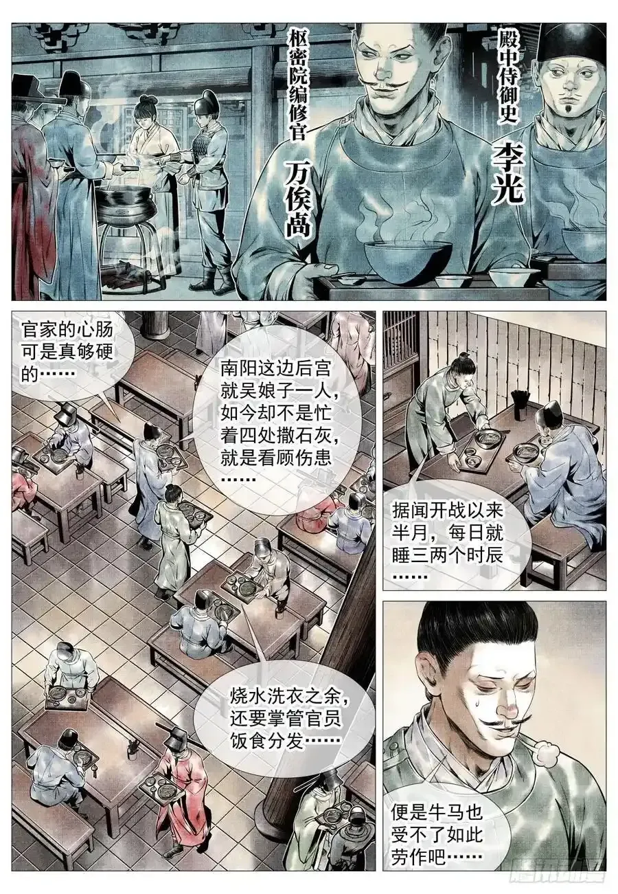 绍宋 096 鏖战 第8页