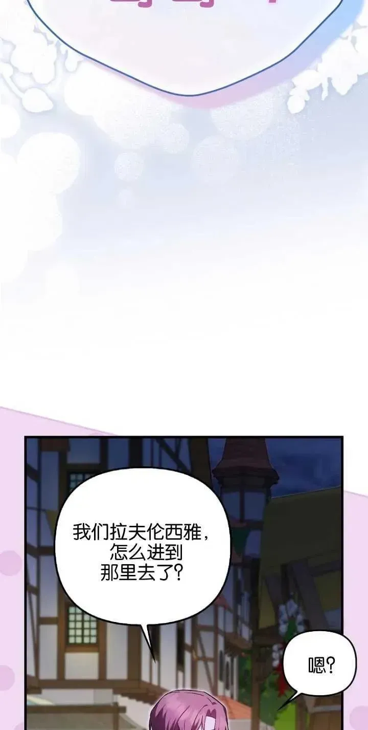 第一次成为受宠的老幺 第29话 第8页