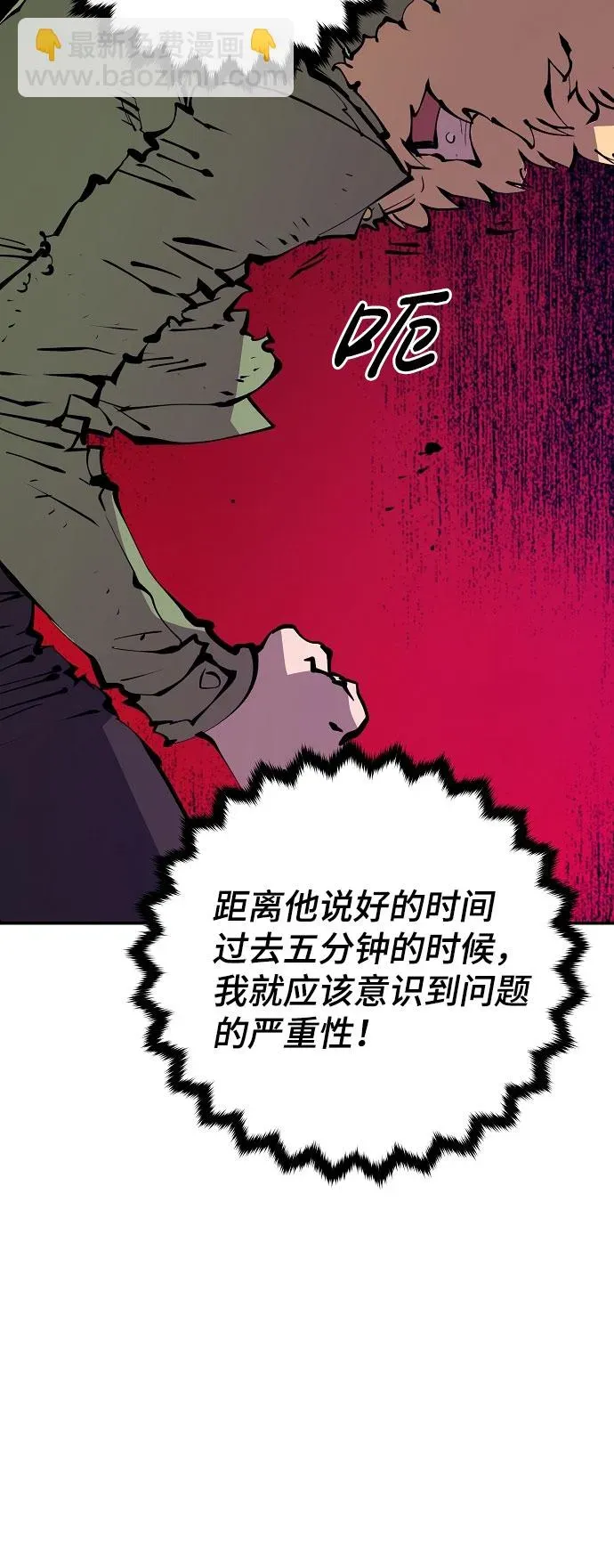 被迫成为玩家 第64话 第8页