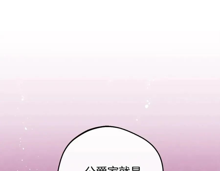 反派少女被爱意围绕 第71话地人才考试 第8页