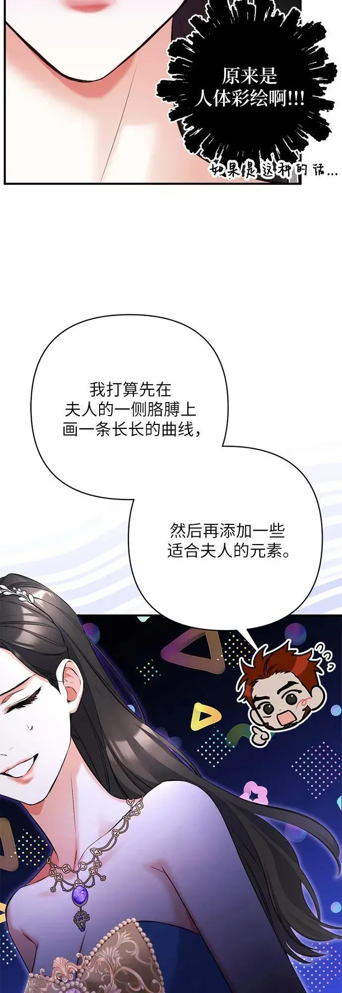 拯救被遗弃的最爱角色 第60话 第8页