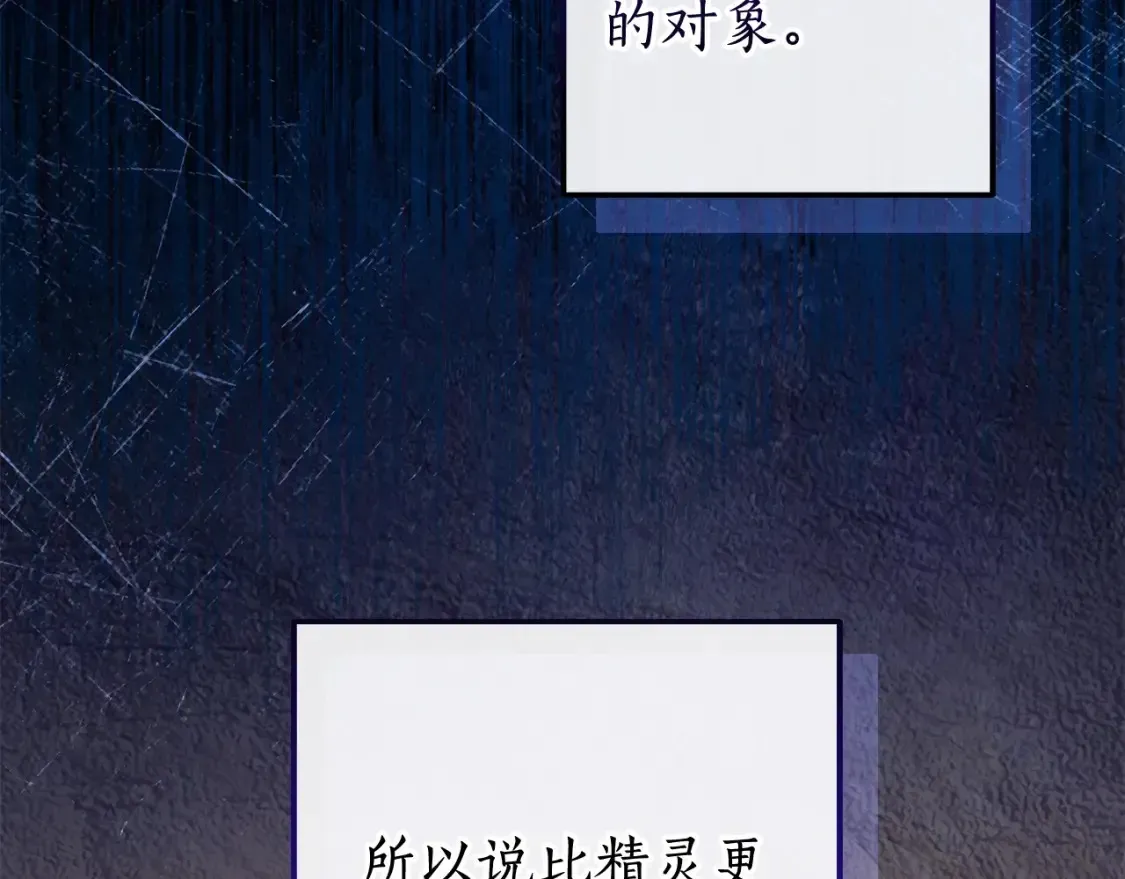 成为伯爵家的废物 第114话 互相成全？ 第8页