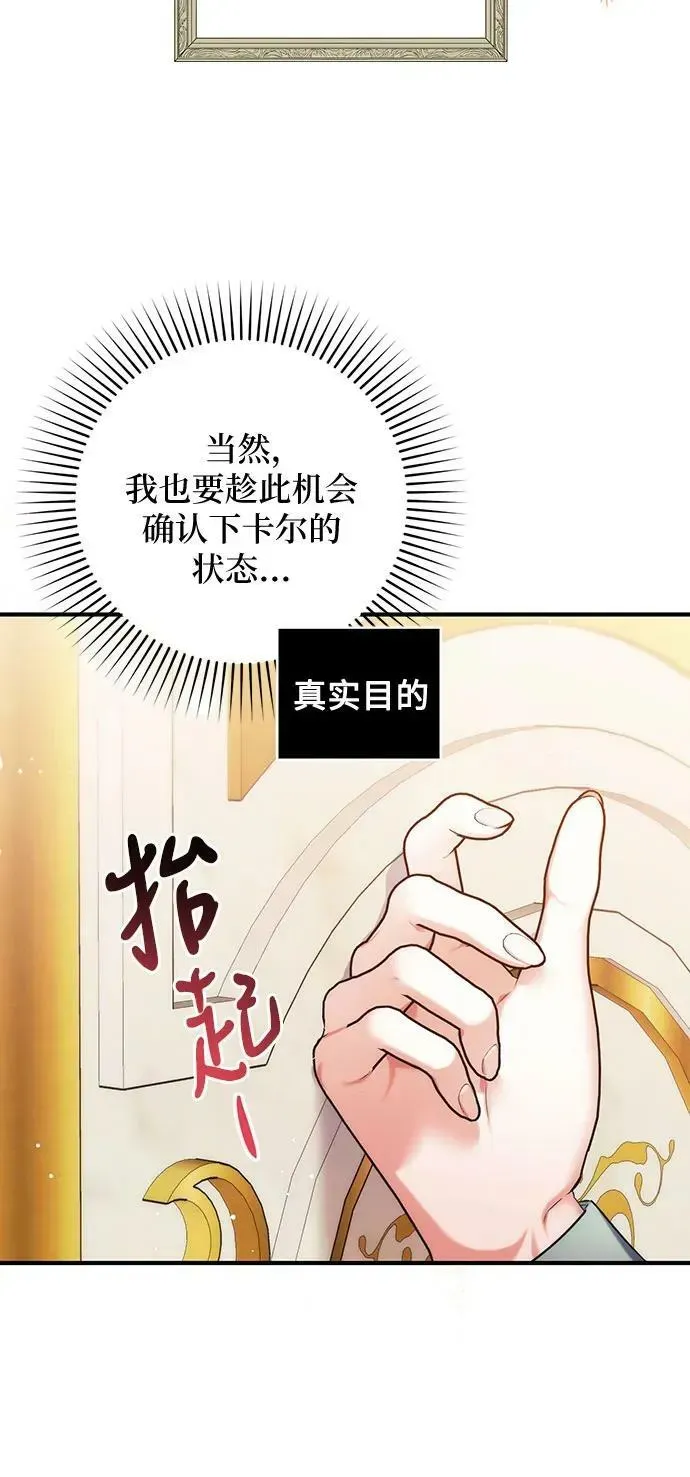 拯救被遗弃的最爱角色 第48话 第8页