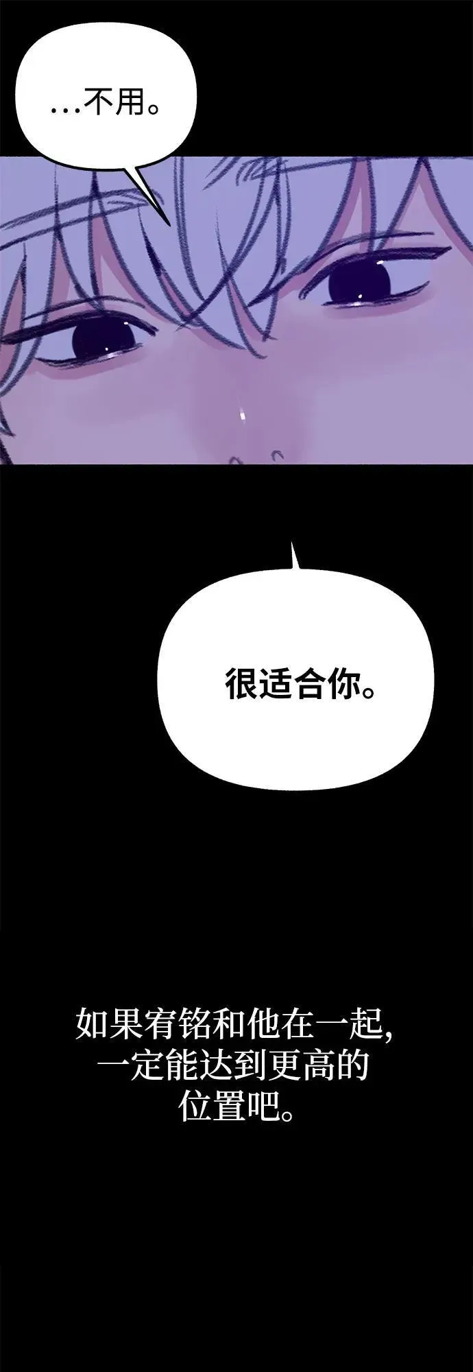 缪斯宥铭 [第51话] 分手的决心，爱人的觉悟 第9页