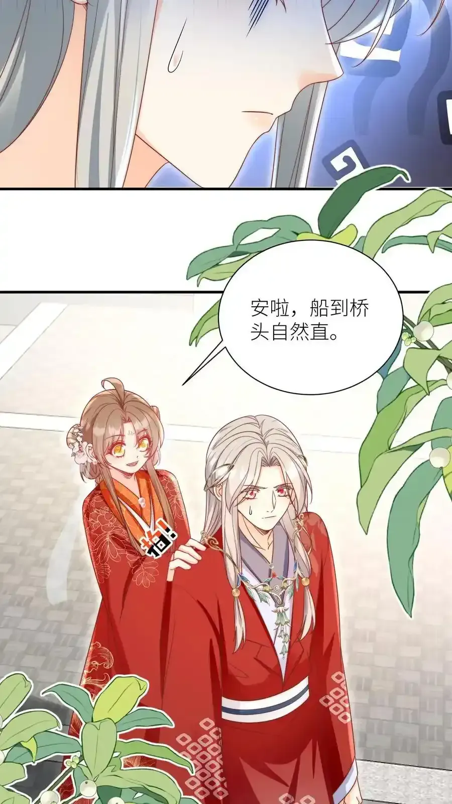 小师妹明明超强却过分沙雕 第197话 天道祝福消失了？ 第8页