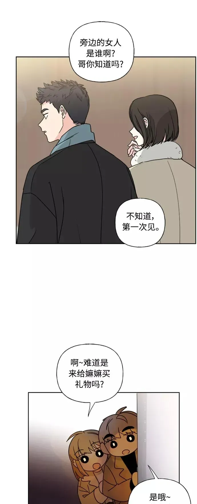 我的妈妈是校花 第77话 第11页