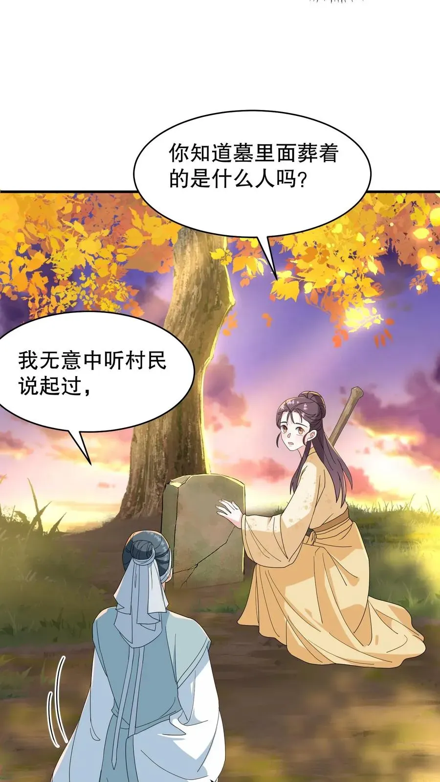 我穿回暴君小时候打翻他奶瓶 第165话 这墓碑的主人到底是谁？ 第8页