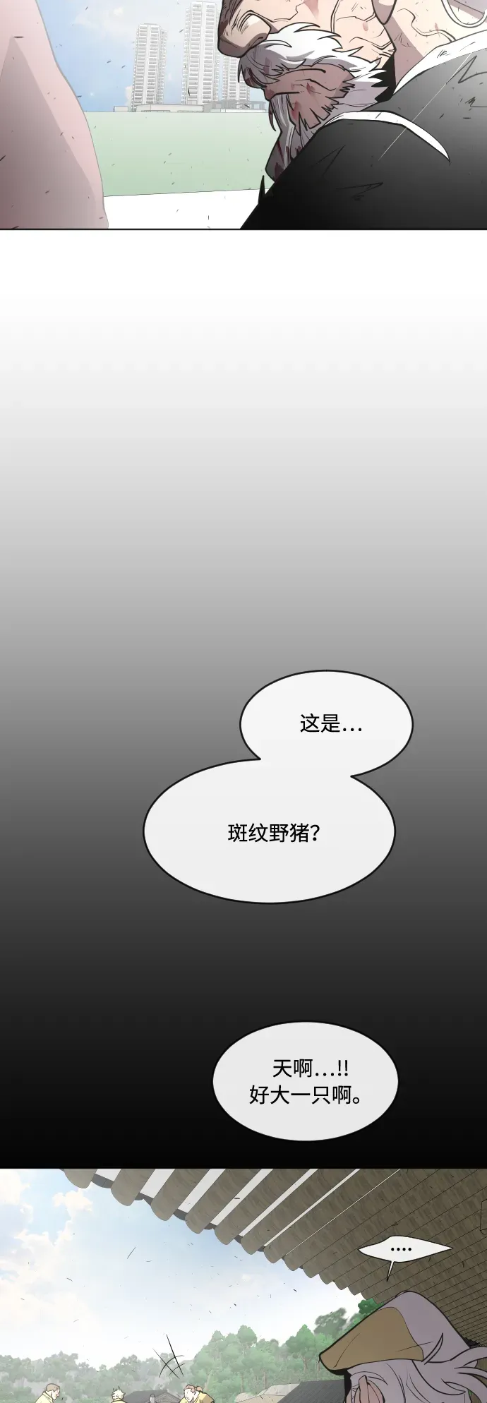 超人的时代 第70话 第9页