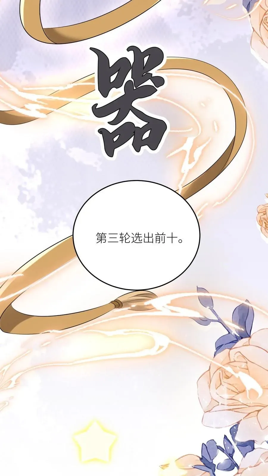 小师妹明明超强却过分沙雕 第193话 大师兄非酋实锤了 第8页