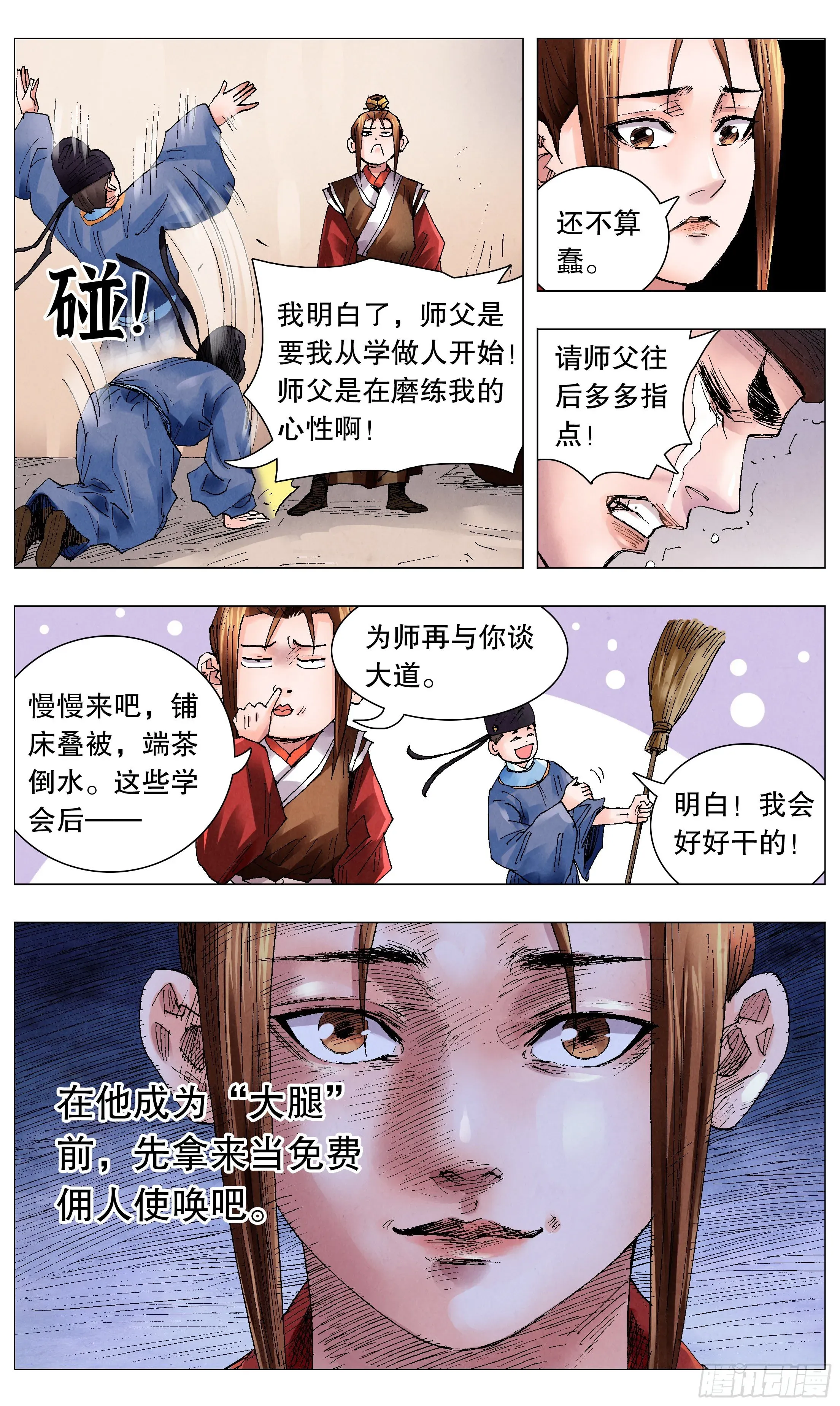 小阁老（回到明朝当阁老） 057 请盲目崇拜我 第8页