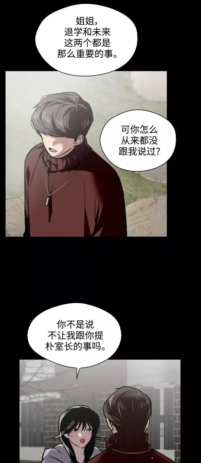 爱上姐姐的理由 [第104话] 李元俊的酒后真言（2） 第8页