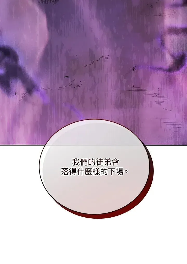 死灵术师学院的召唤天才 第60话 第8页