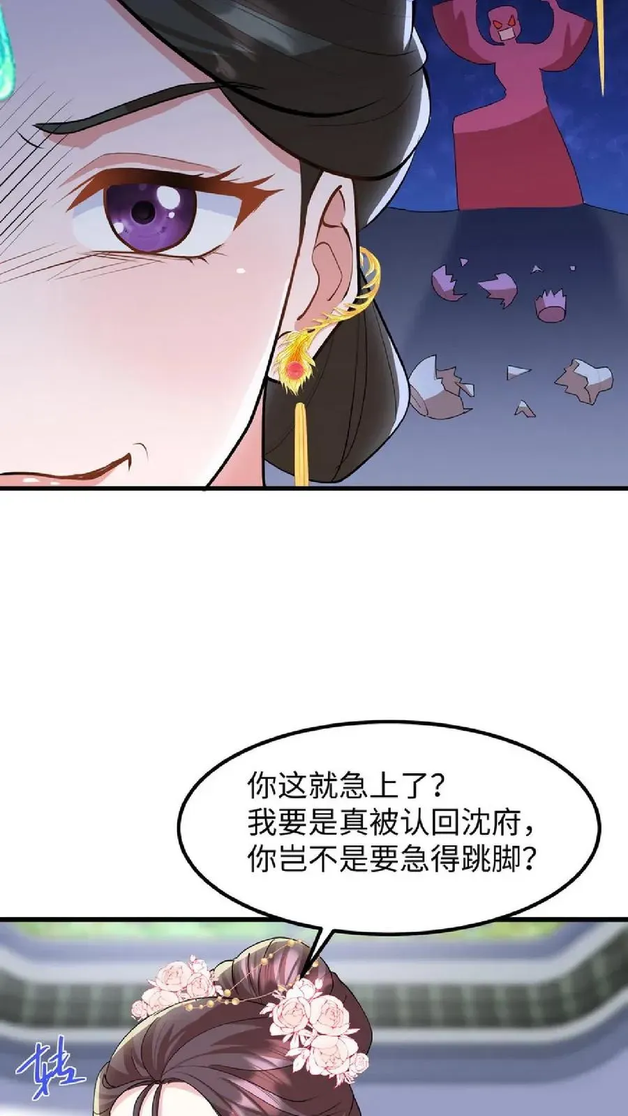 我穿回暴君小时候打翻他奶瓶 第38话 如此值得庆祝的时刻别想钱行吗 第8页