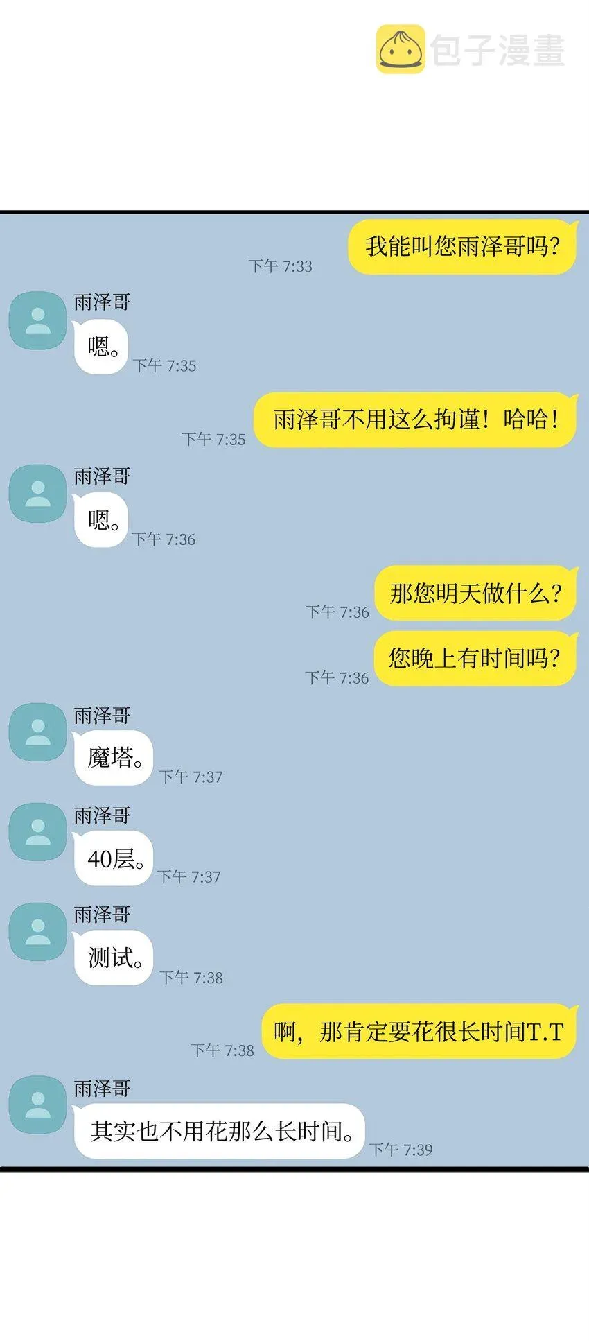 无法升级的玩家 077 一句忠告 第8页