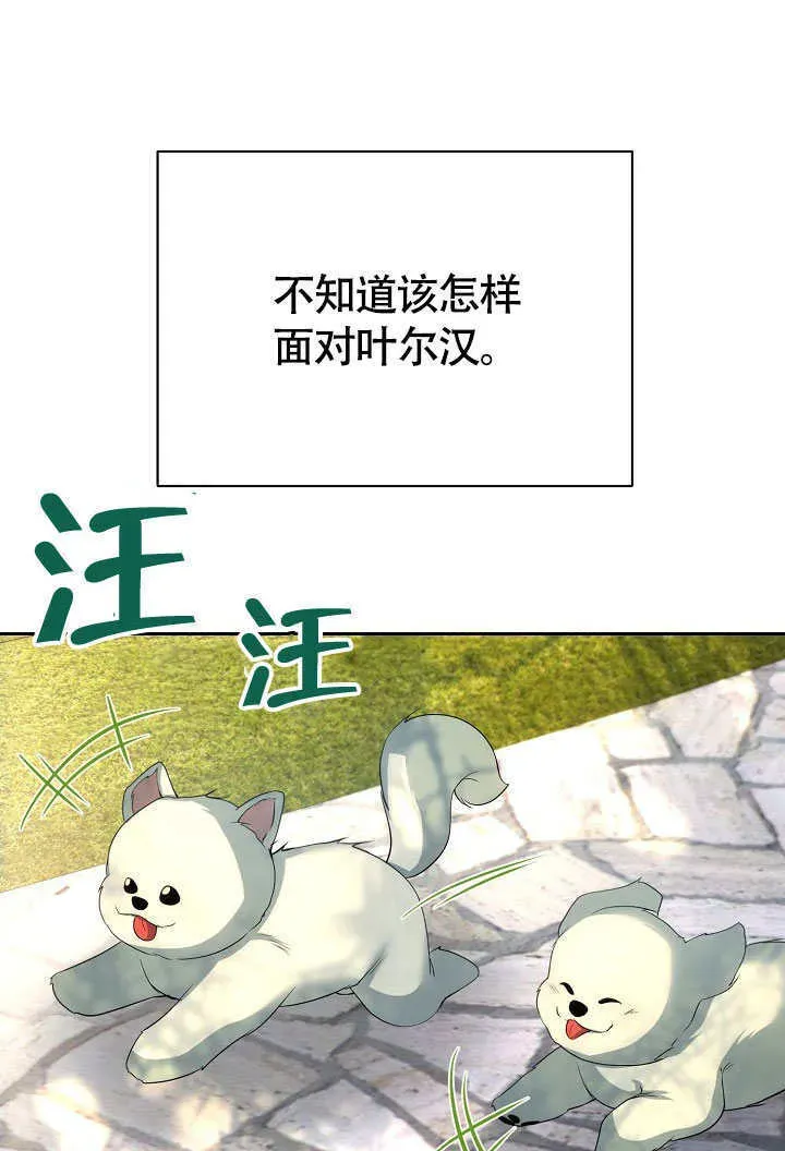 离婚是条件 第41话 第8页