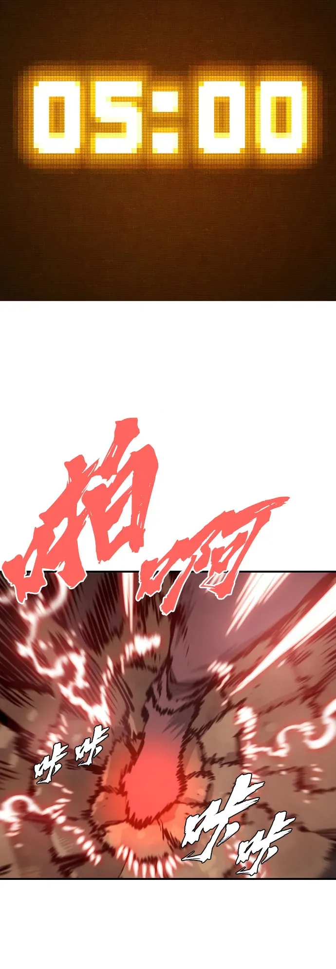 被迫成为玩家 第65话 第8页