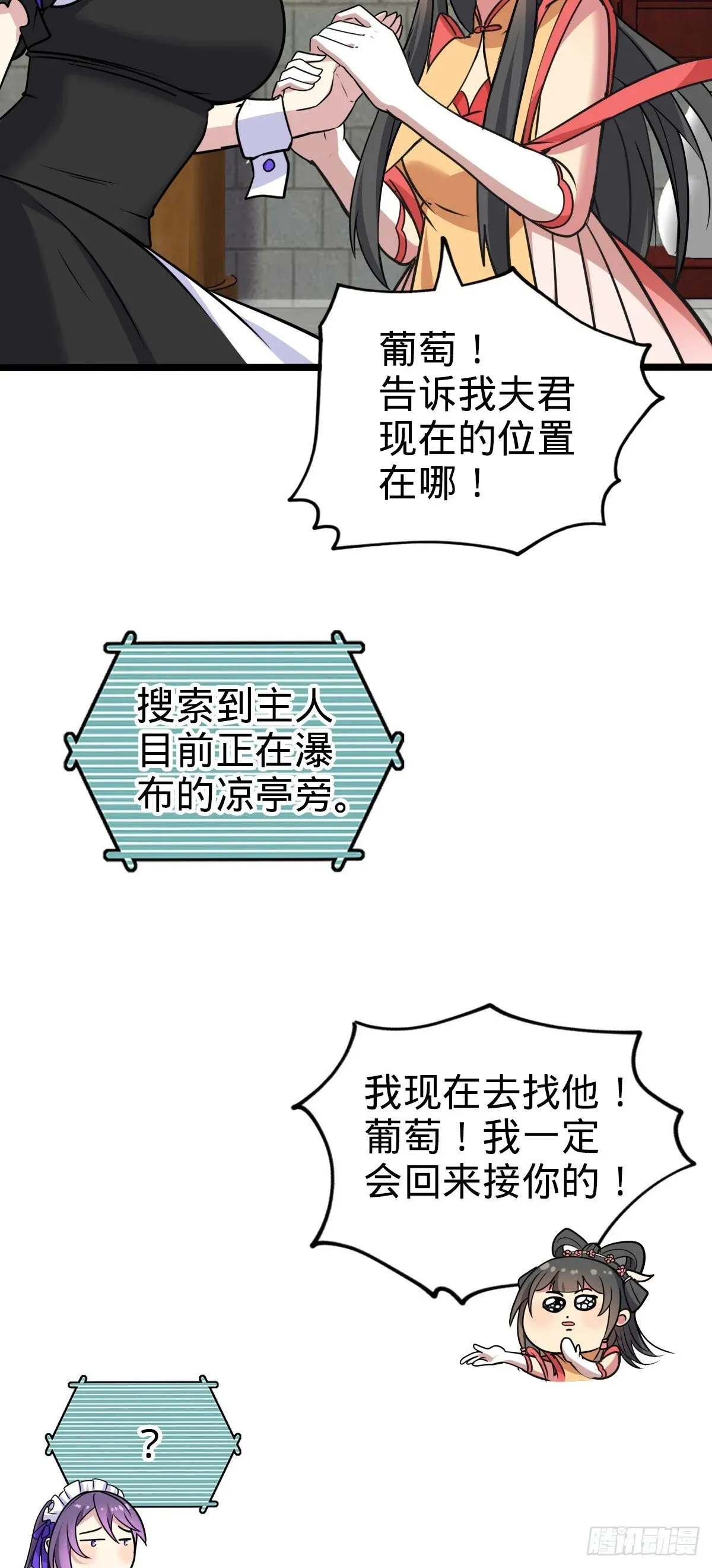 我的师傅每到大限才突破 126 心魔 第8页