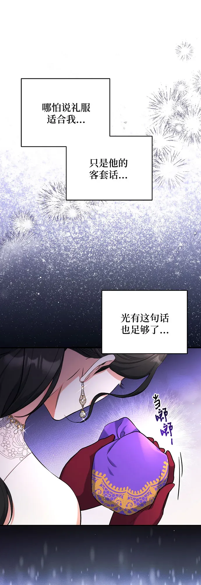 拯救被遗弃的最爱角色 第31话 第8页