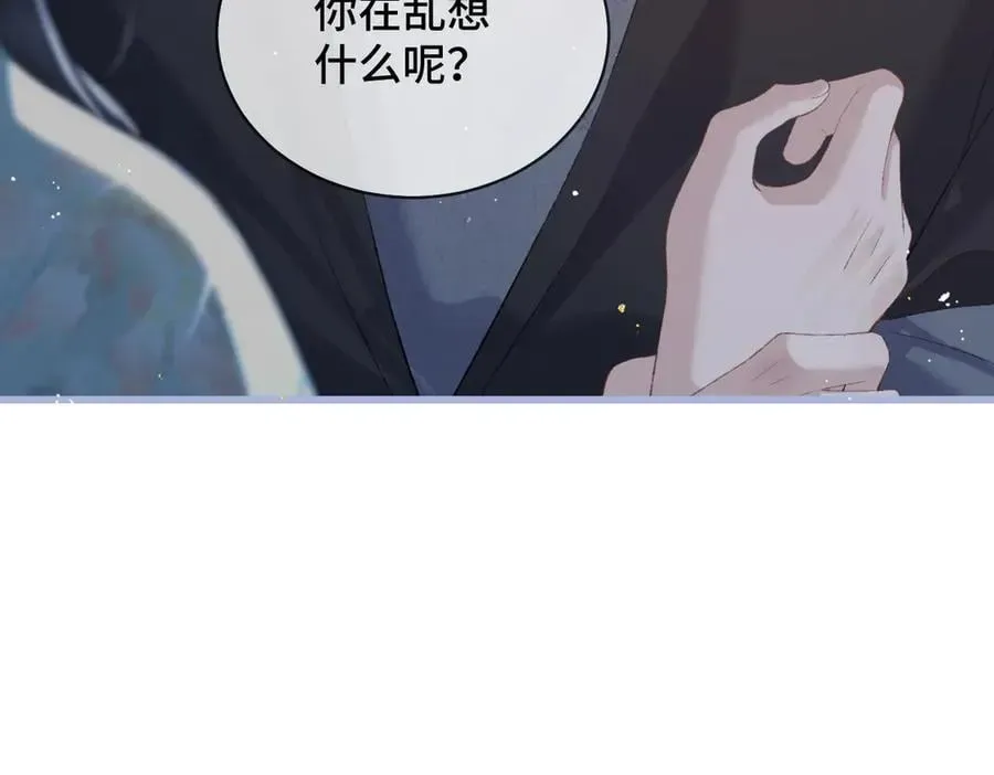 嫁反派 第46话 棋子 第8页