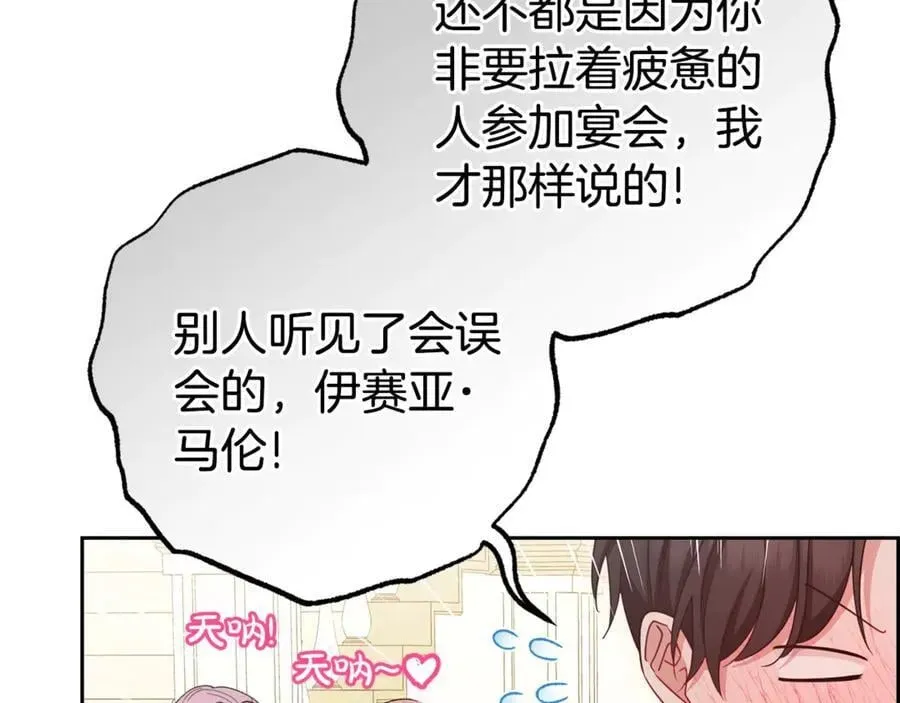 反派少女被爱意围绕 第74话 打坏蛋 第8页