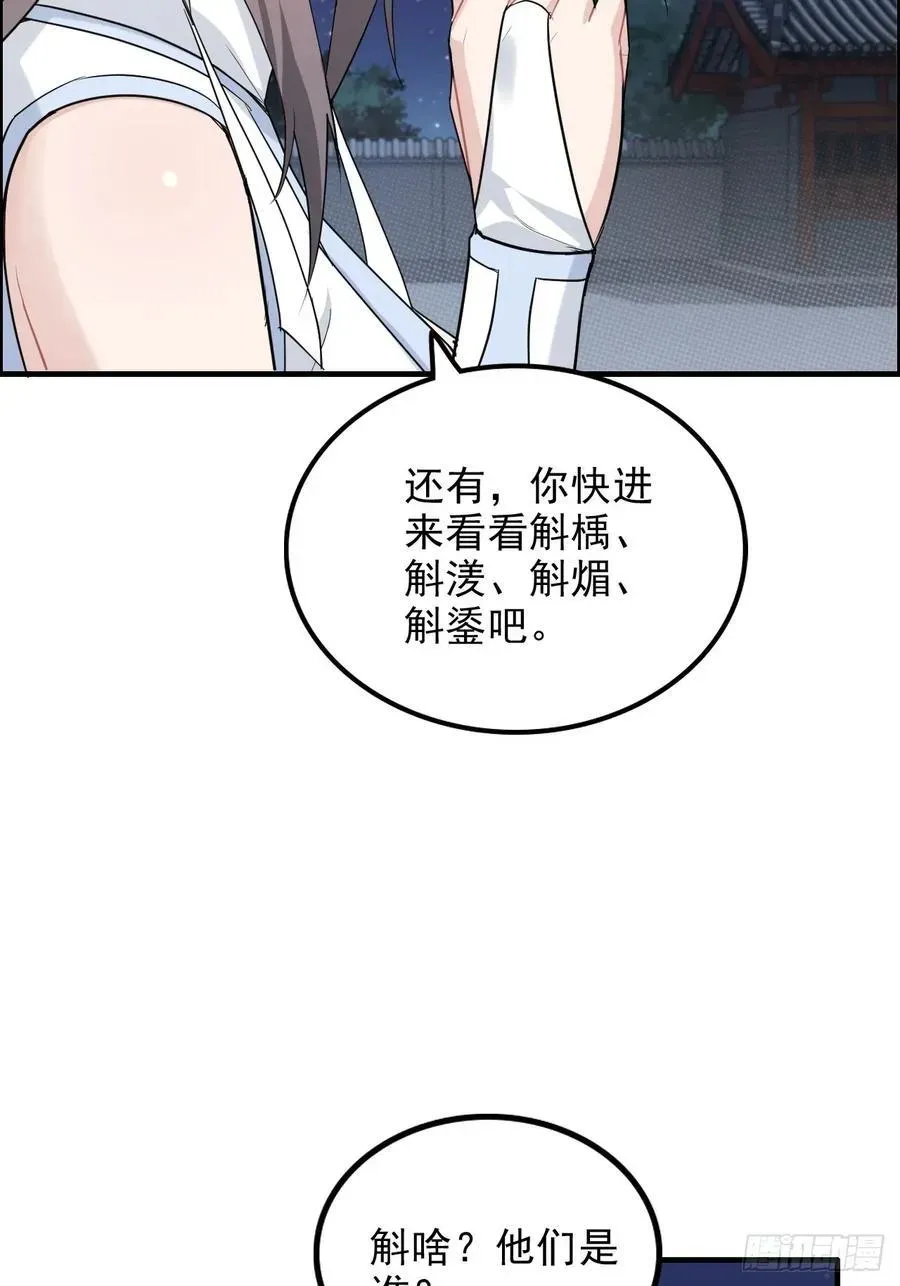 修仙就是这样子的 76话 白娘？佘妈？ 第8页