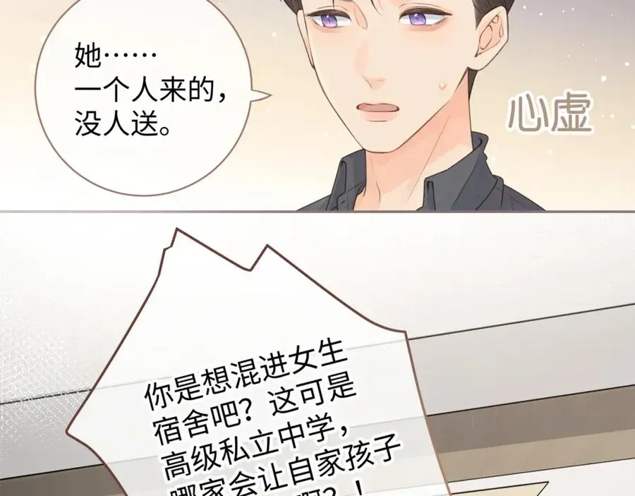 我就想蹭你的气运 第17话 大少爷这是恋爱了？ 第8页