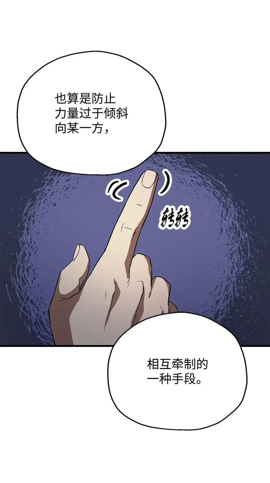 无法升级的玩家 094 协会长 第8页