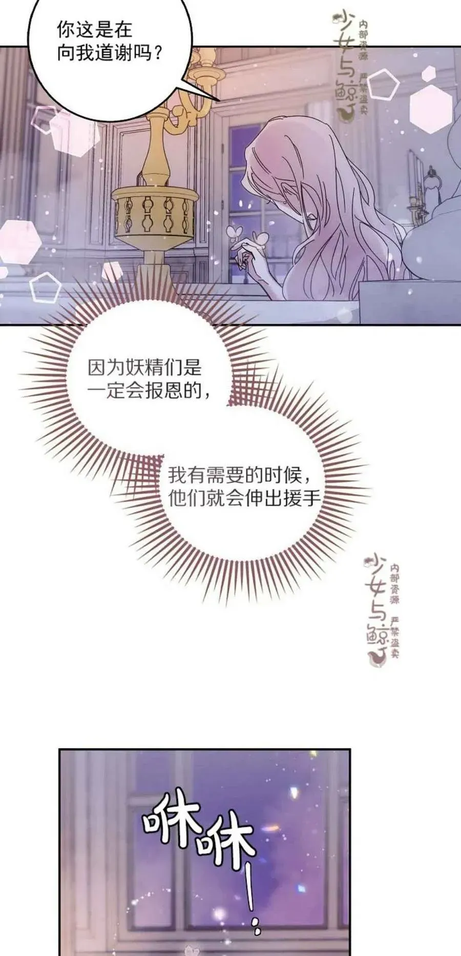 驯服暴君后逃跑了 5.深夜的暗杀 第8页