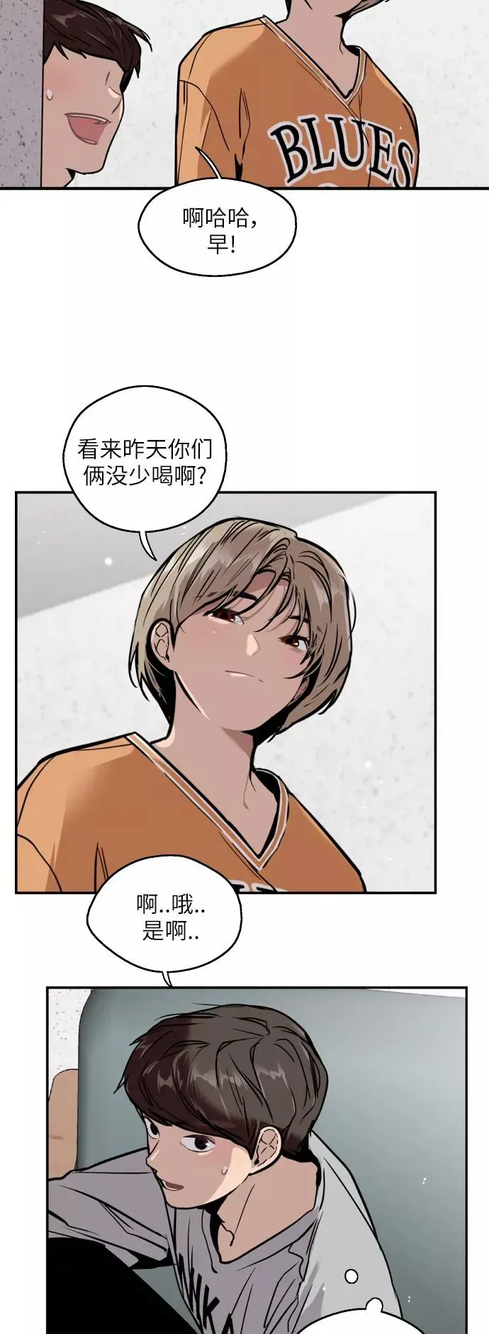 爱上姐姐的理由 [第44话] 斗娜的朋友 第8页