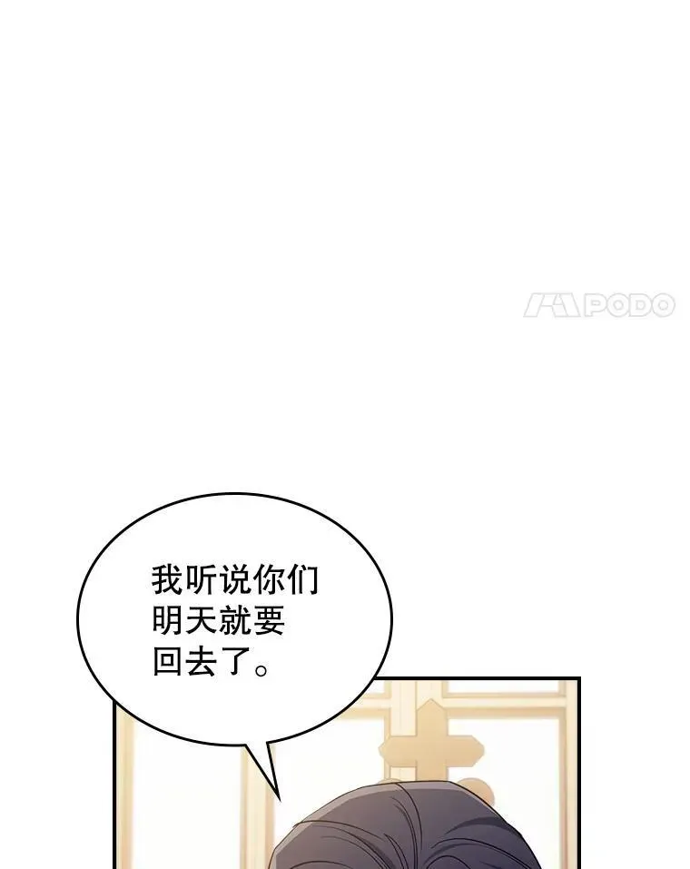 满级公女今天也很无聊 43.皮革和纹样 第9页