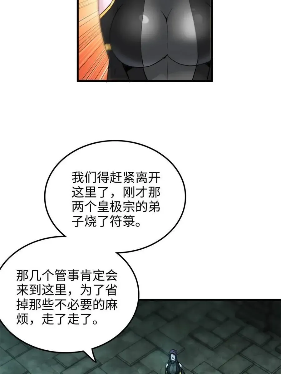 修仙就是这样子的 第138话 137话 师父的宝物 第8页