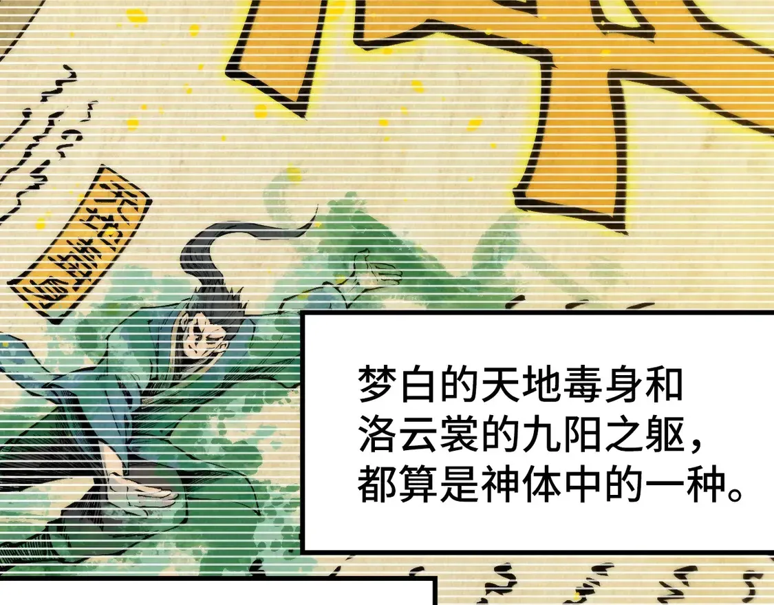 这一世我要当至尊 第290话 明月神体 第8页