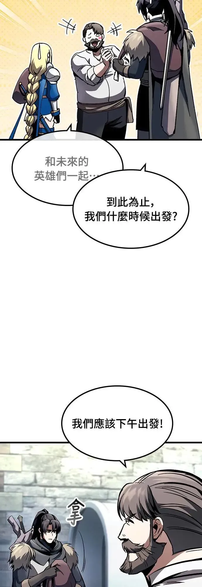 捡尸体的天才战士 第30话 出行 第8页