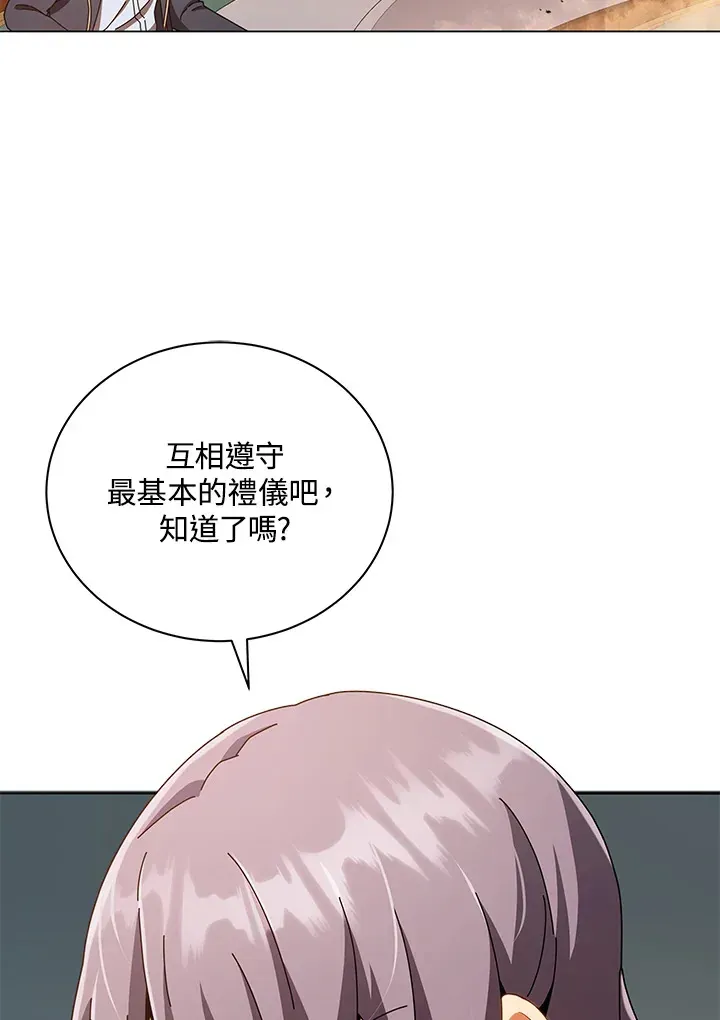 死灵术师学院的召唤天才 第29话 第8页