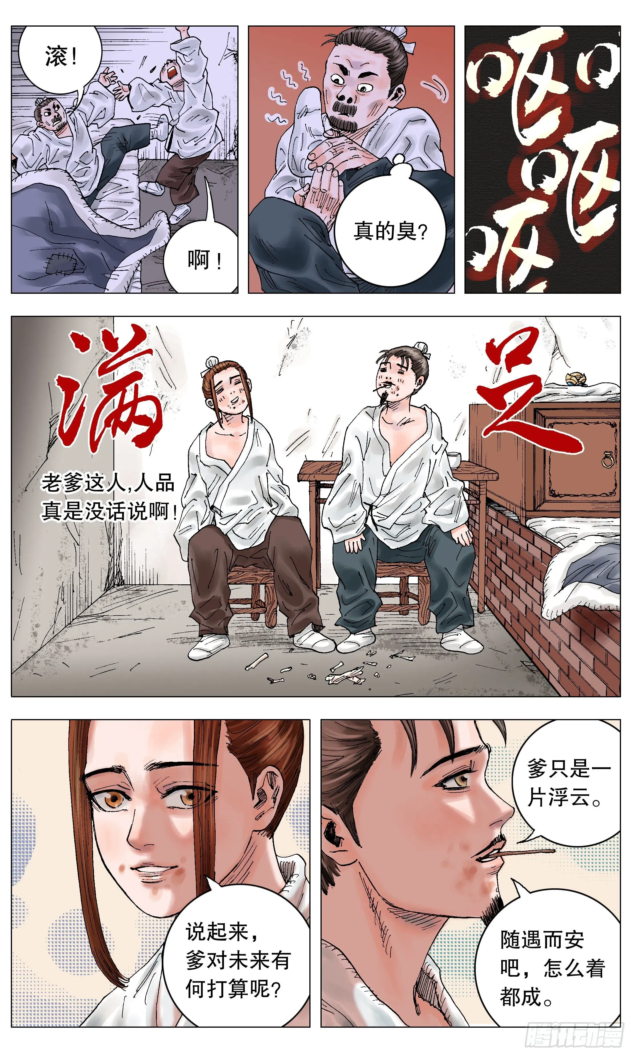 小阁老（回到明朝当阁老） 005 跌倒了别躺下 第8页