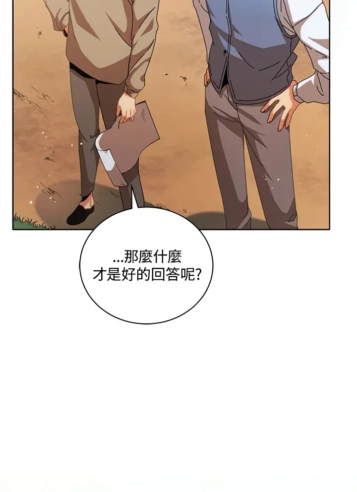 死灵术师学院的召唤天才 第1话 第8页