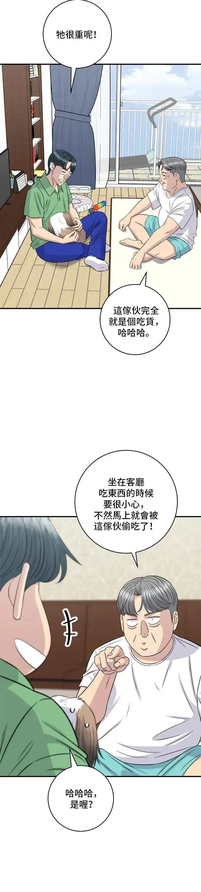 米蟲的一日三餐 第209话 巨无霸热狗披萨面包 第8页