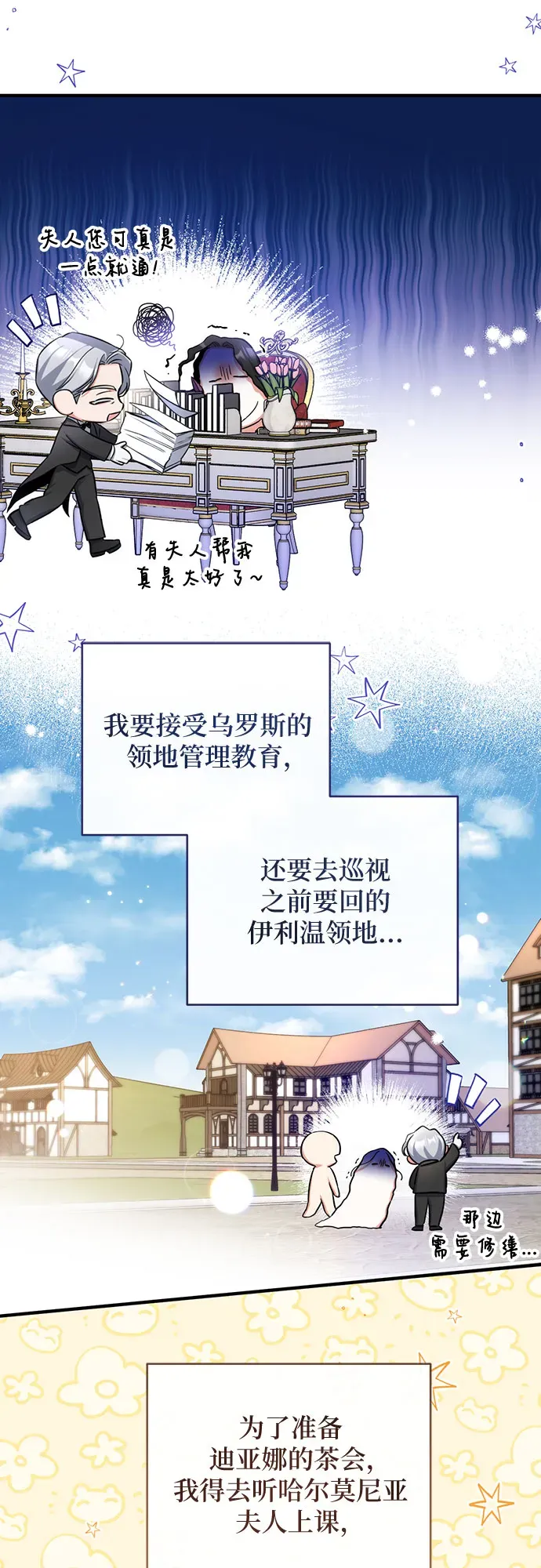 拯救被遗弃的最爱角色 第29话 第8页