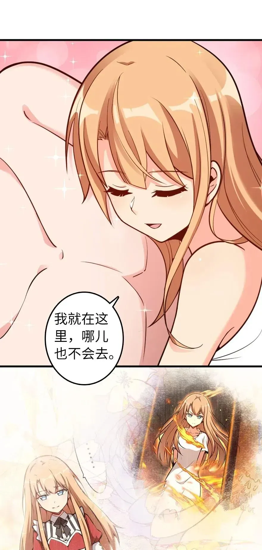 放开那个女巫 282 夜还很长 第8页