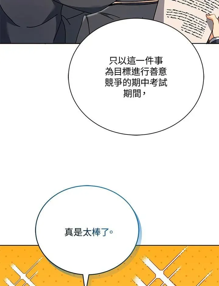 死灵术师学院的召唤天才 第66话 第8页