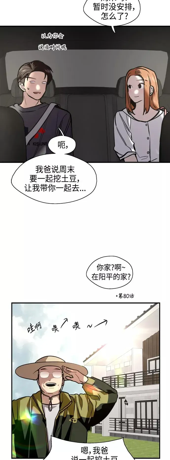 爱上姐姐的理由 [第135话] 欢喜大结局（1） 第8页