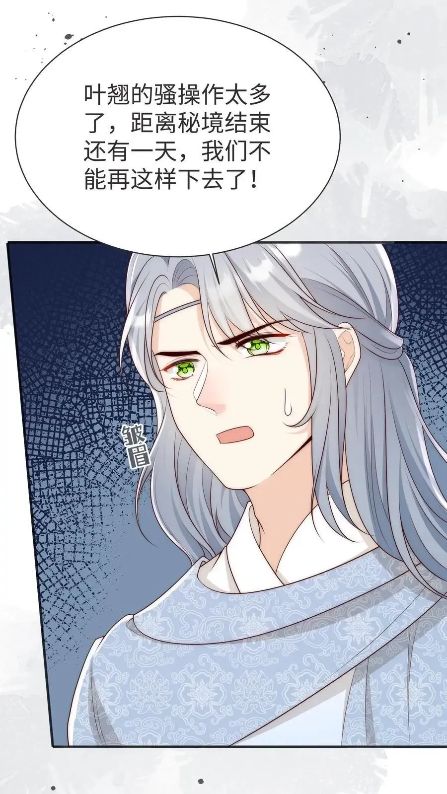 小师妹明明超强却过分沙雕 第188话 丹修都跟我学废了 第8页