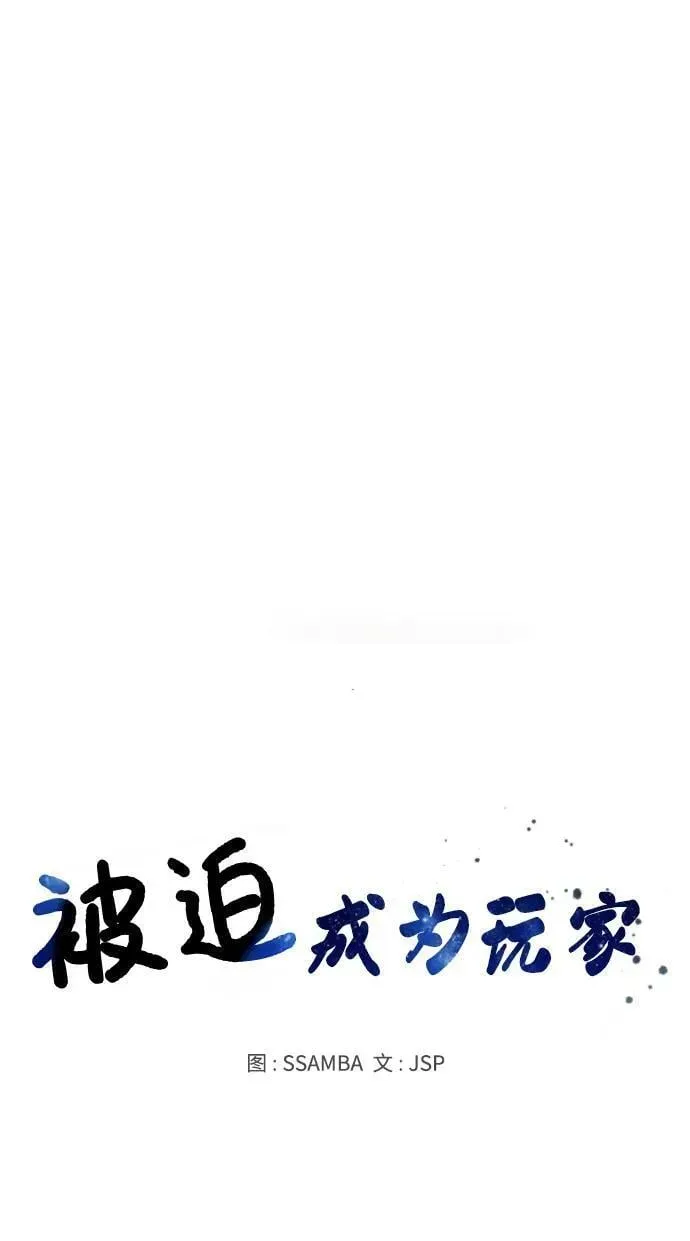 被迫成为玩家 第156话 第9页