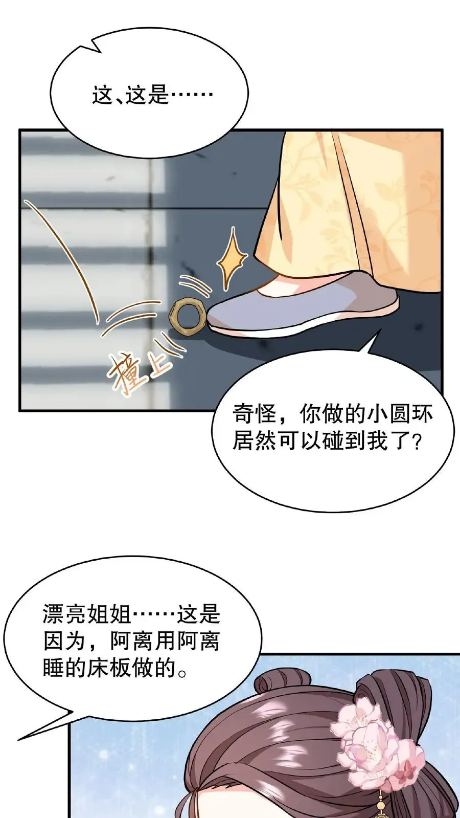 我穿回暴君小时候打翻他奶瓶 第105话 给漂亮姐姐戴上……手铐 第8页