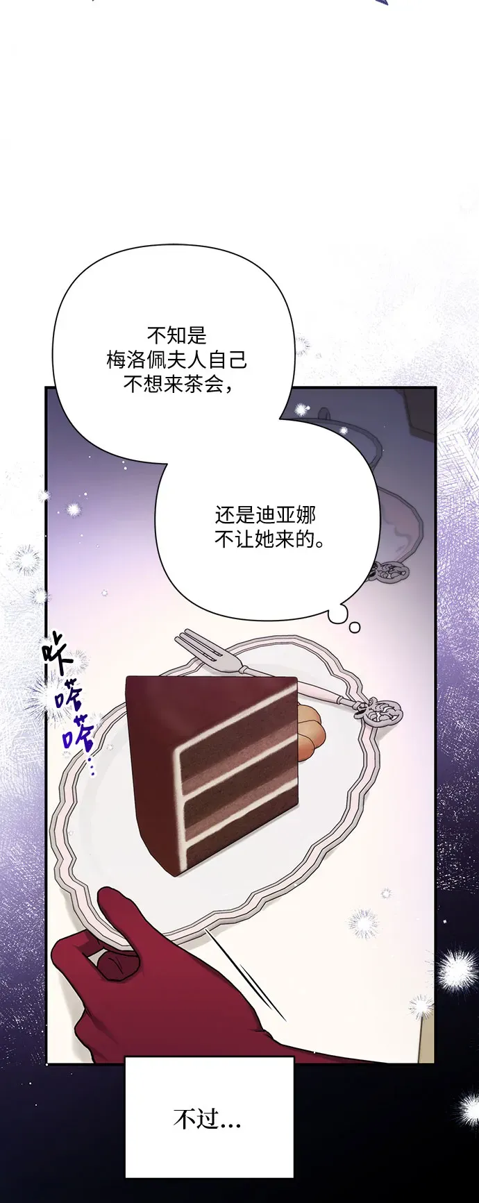 拯救被遗弃的最爱角色 第32话 第8页