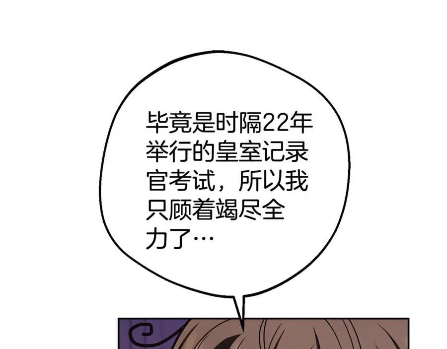 反派少女被爱意围绕 第67话 这是我的荣幸 第8页